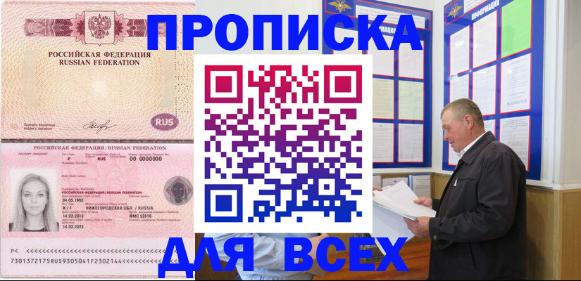 прописка для школы в Суровикино
