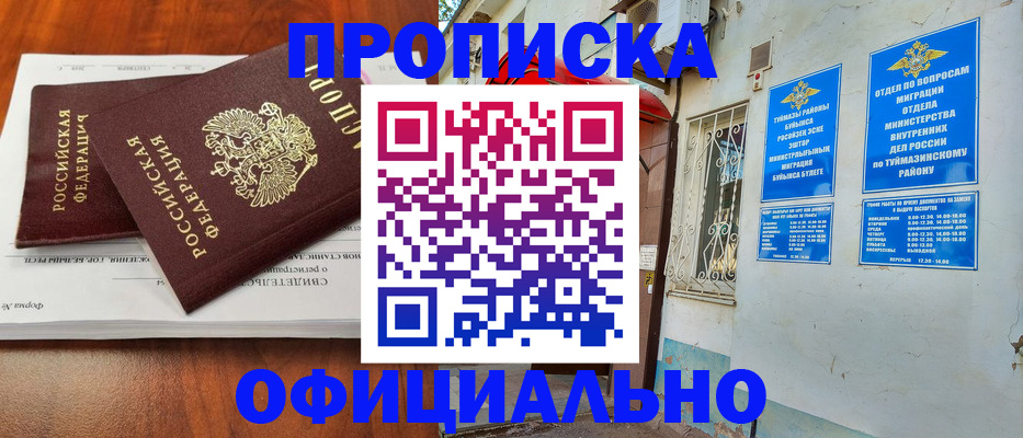 прописка для школы в Суровикино